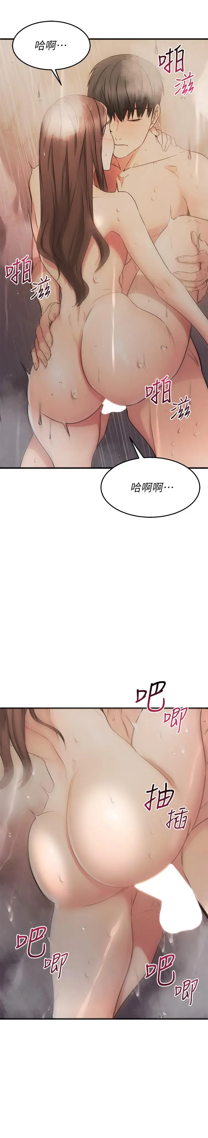 漫画《我的好友太超过!》第52话第7张图