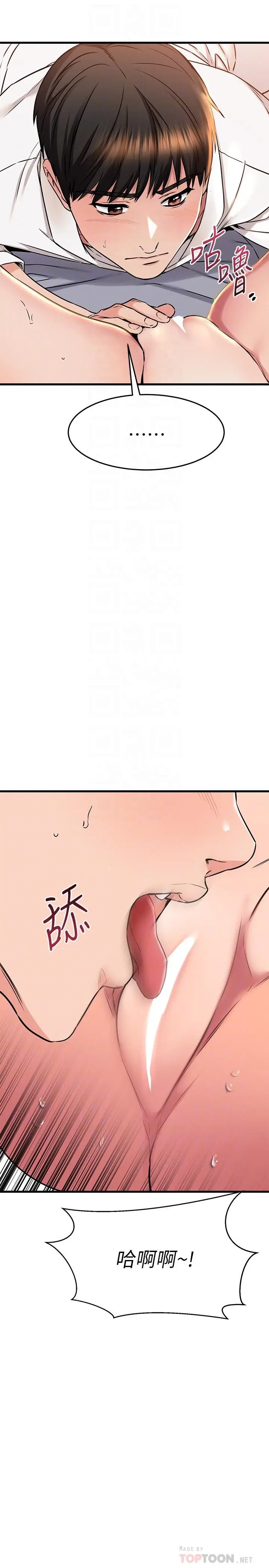 漫画《我的好友太超过!》第53话第10张图