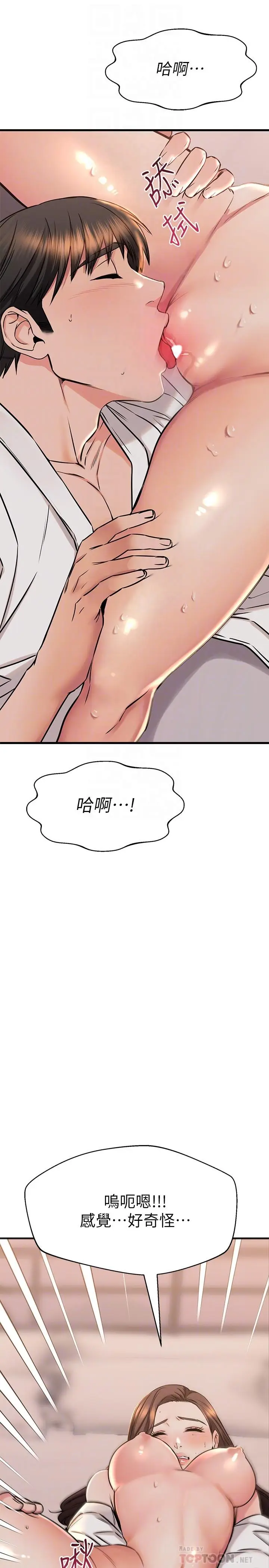 漫画《我的好友太超过!》第53话第12张图