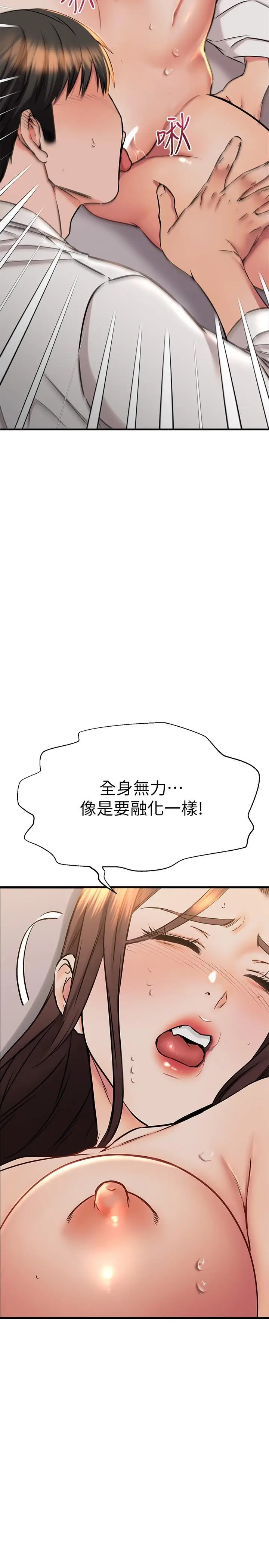 漫画《我的好友太超过!》第53话第13张图