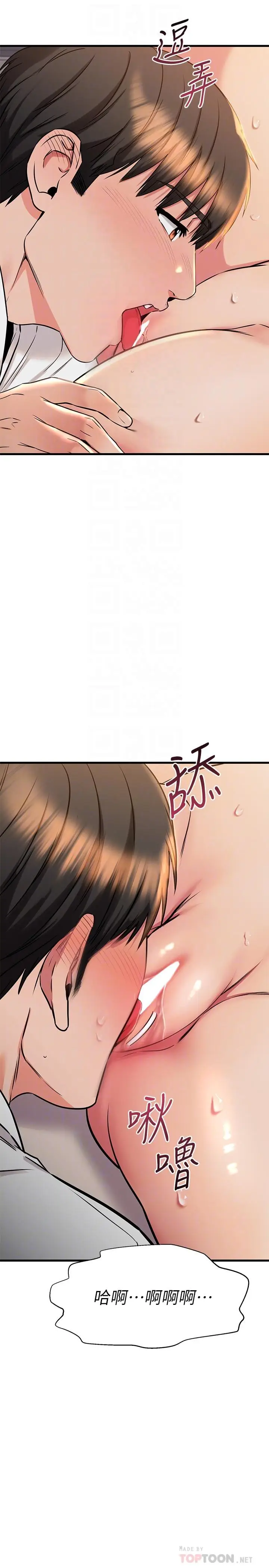 漫画《我的好友太超过!》第53话第14张图