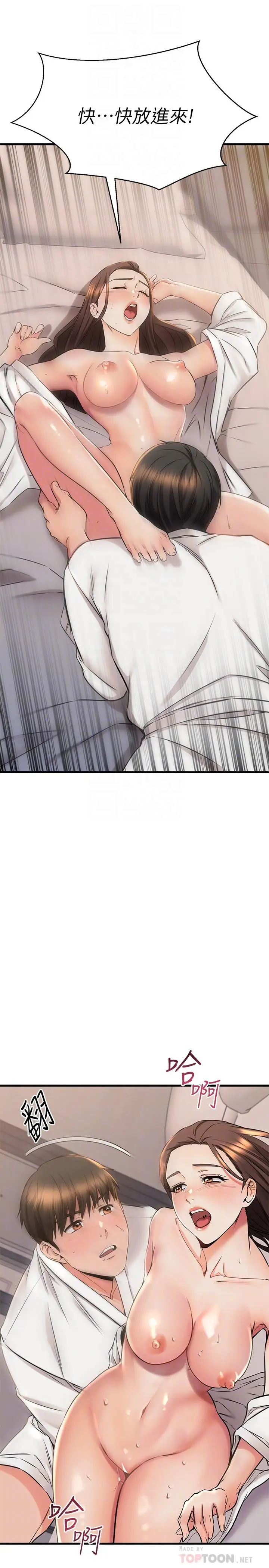 漫画《我的好友太超过!》第53话第16张图