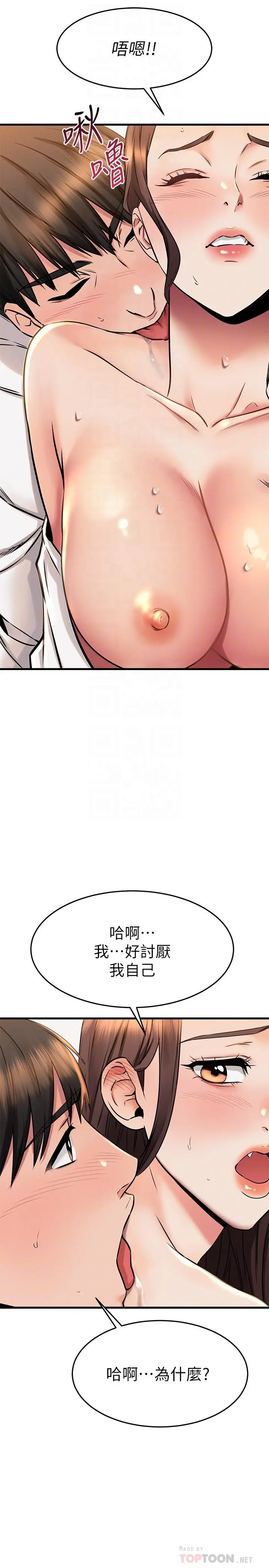 漫画《我的好友太超过!》第53话第18张图