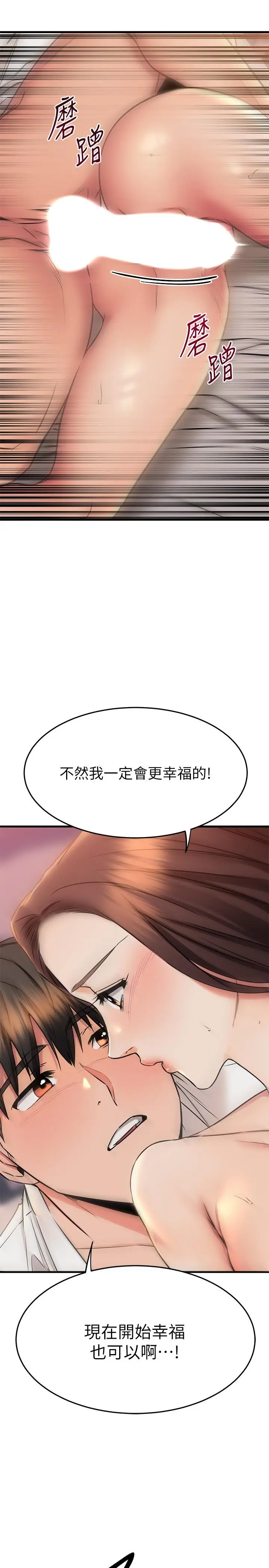 漫画《我的好友太超过!》第53话第21张图