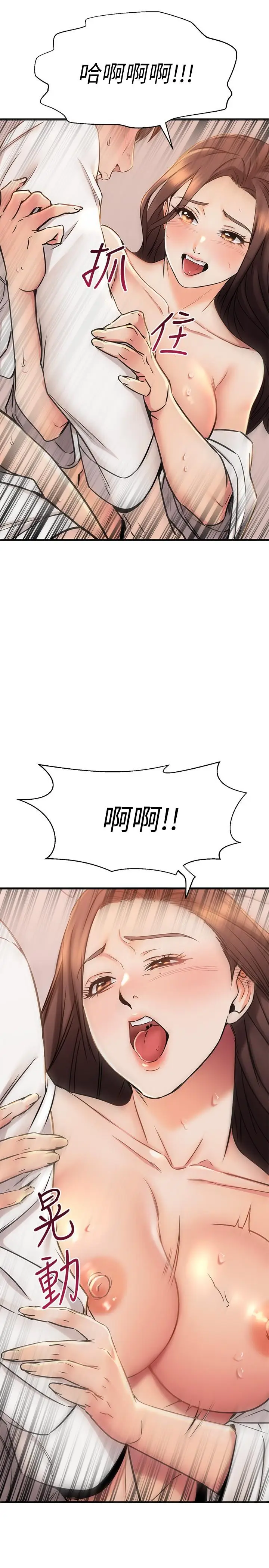 漫画《我的好友太超过!》第53话第23张图