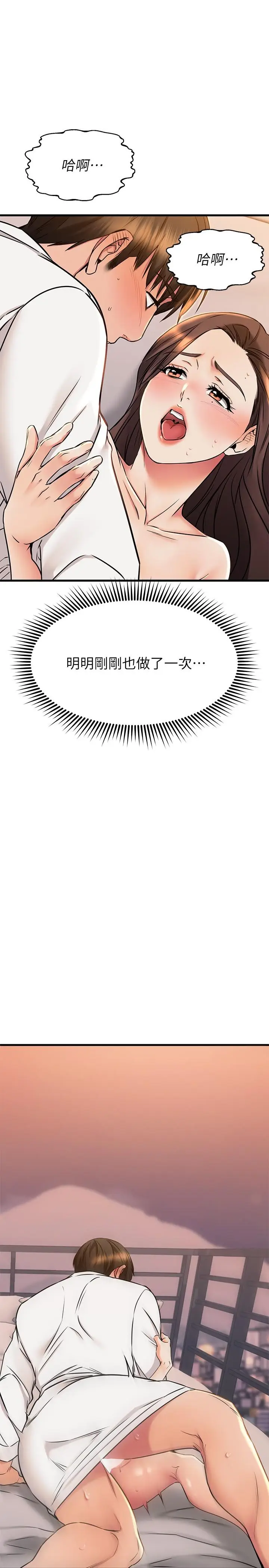漫画《我的好友太超过!》第53话第24张图