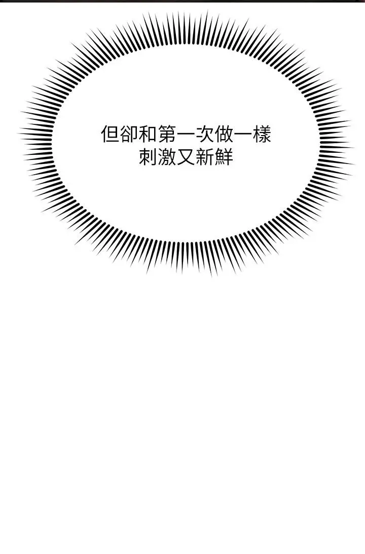 漫画《我的好友太超过!》第53话第25张图