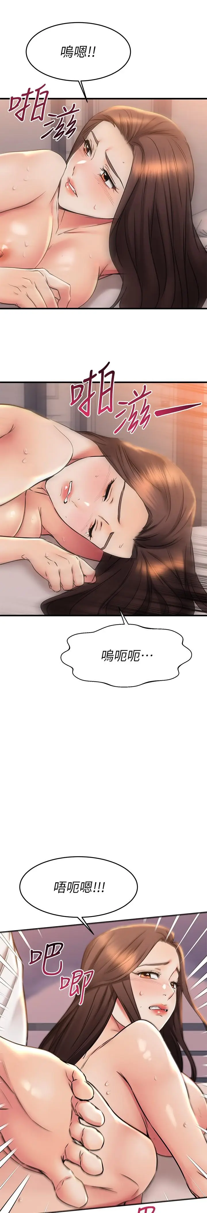 漫画《我的好友太超过!》第53话第32张图