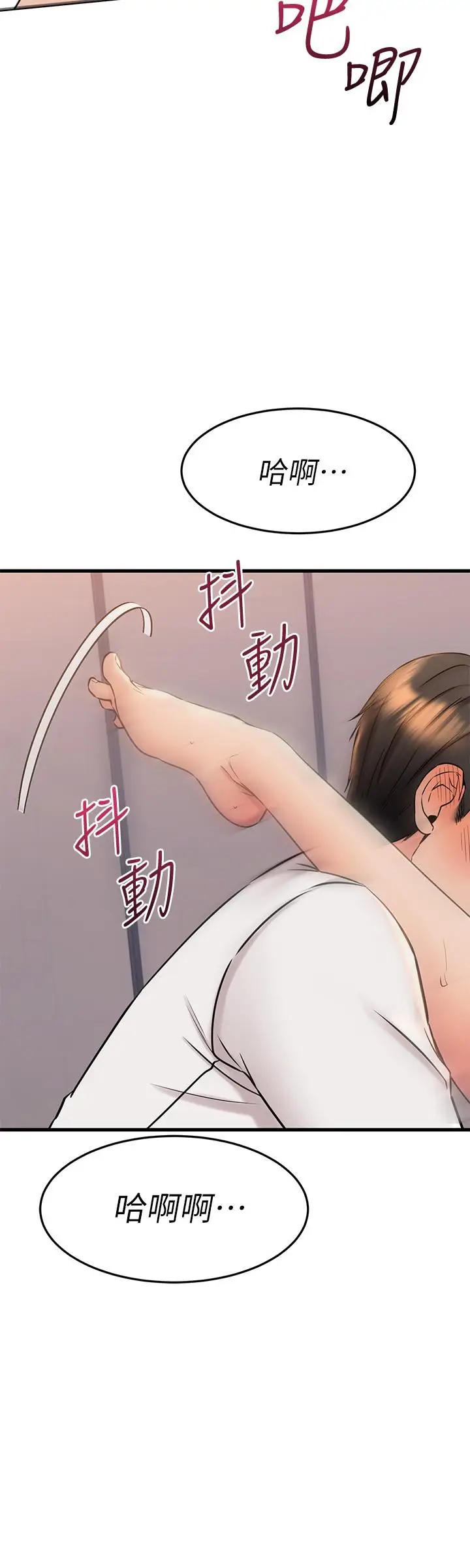 漫画《我的好友太超过!》第53话第33张图