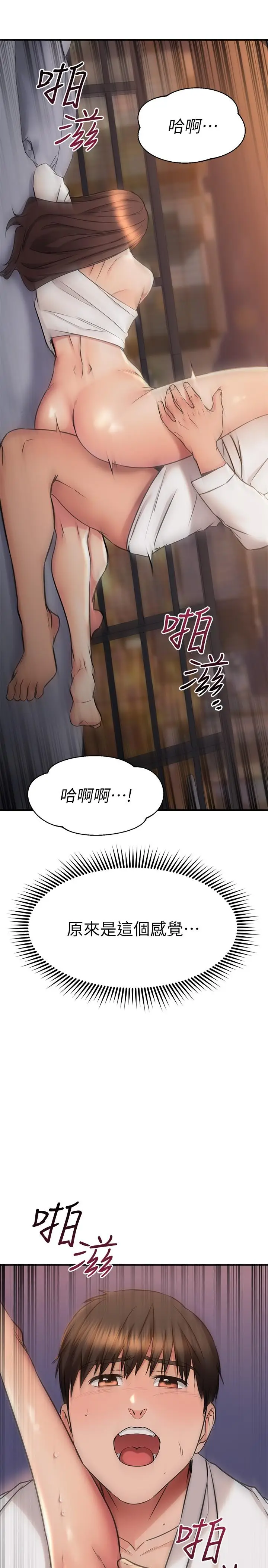 漫画《我的好友太超过!》第53话第34张图
