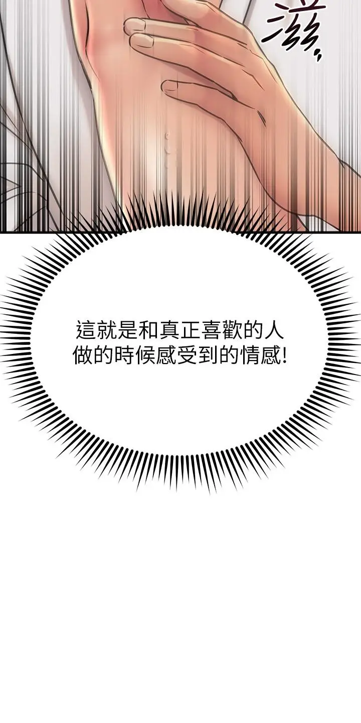 漫画《我的好友太超过!》第53话第35张图