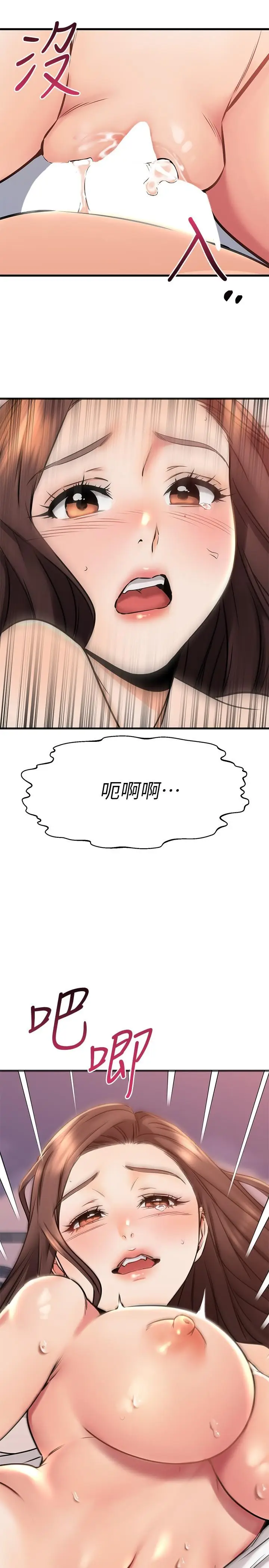 漫画《我的好友太超过!》第53话第36张图