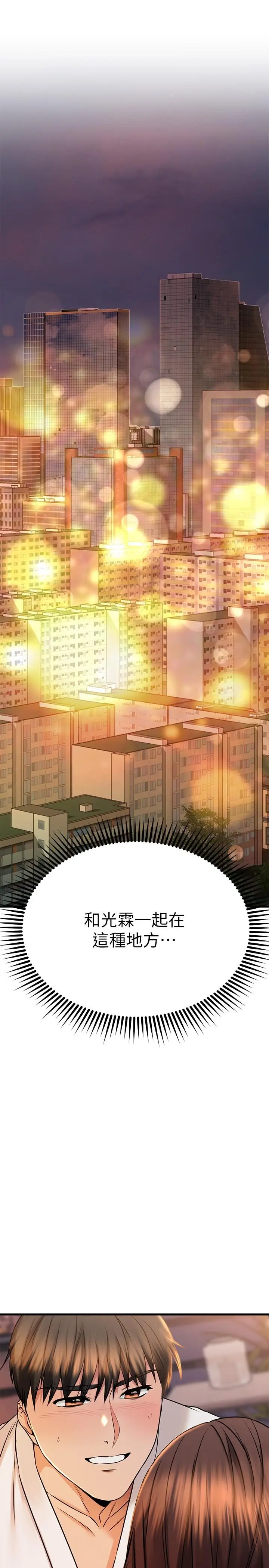 漫画《我的好友太超过!》第53话第38张图