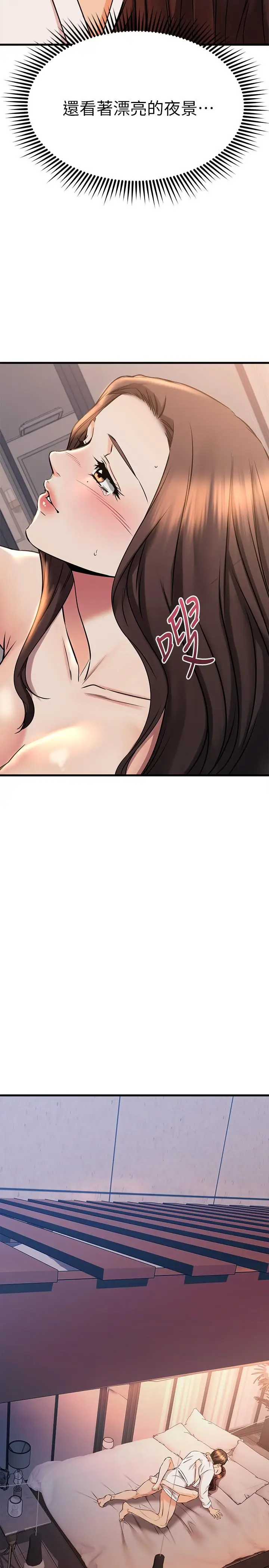 漫画《我的好友太超过!》第53话第39张图