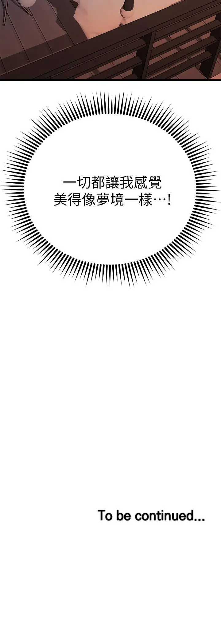 漫画《我的好友太超过!》第53话第40张图