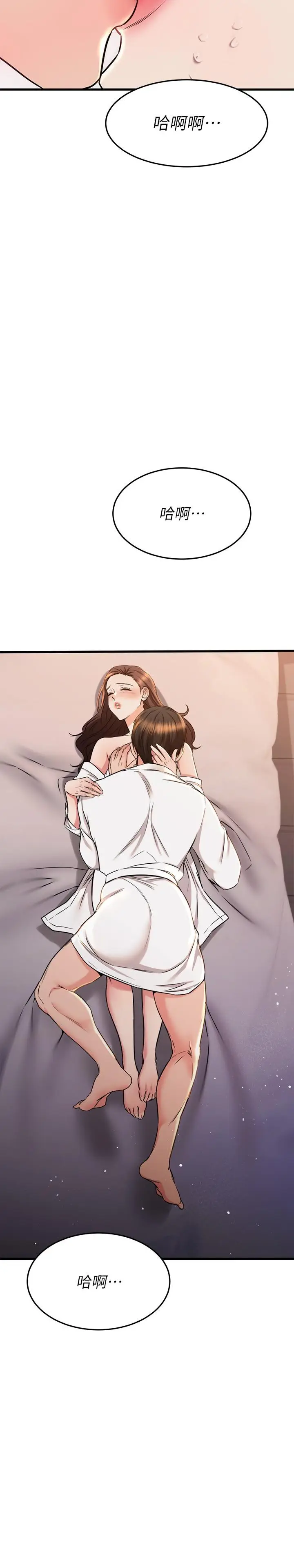 漫画《我的好友太超过!》第53话第7张图