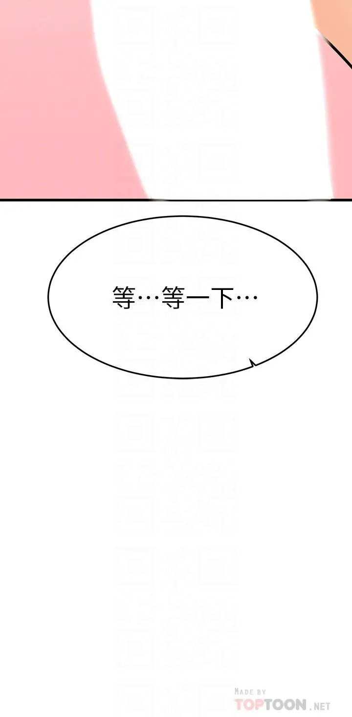 漫画《我的好友太超过!》第56话第10张图