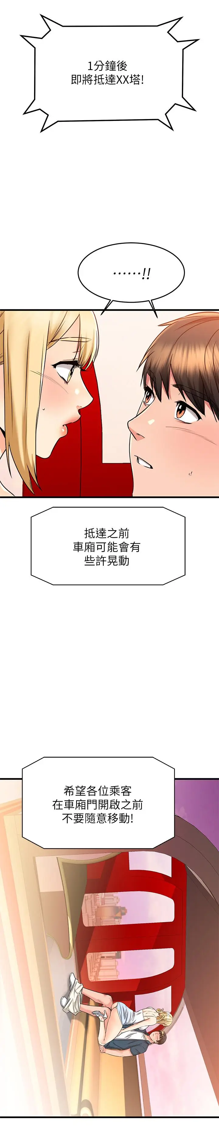 漫画《我的好友太超过!》第56话第11张图