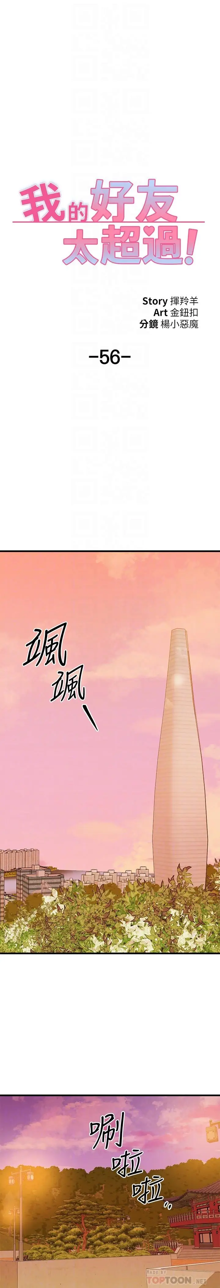 漫画《我的好友太超过!》第56话第12张图