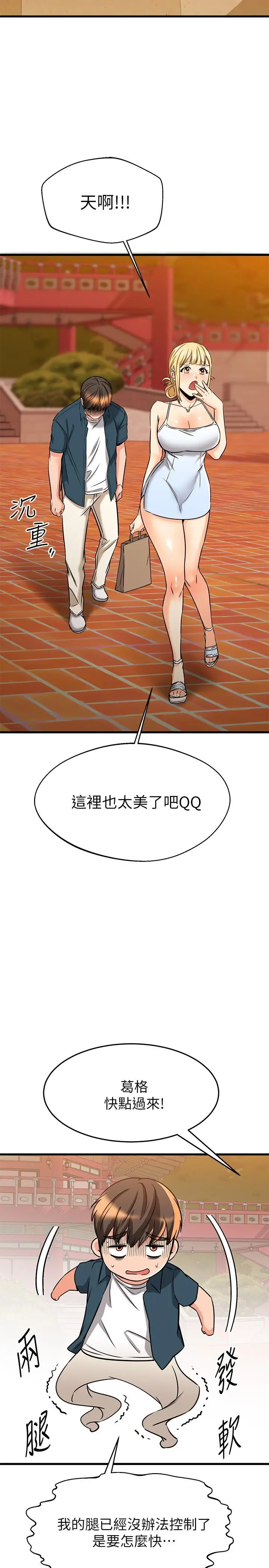漫画《我的好友太超过!》第56话第13张图