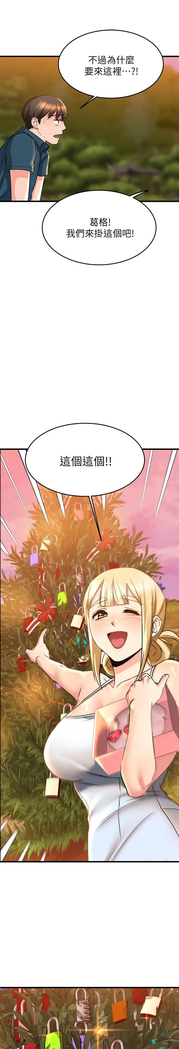 漫画《我的好友太超过!》第56话第15张图