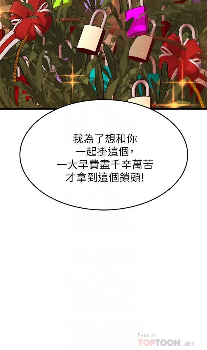 漫画《我的好友太超过!》第56话第16张图