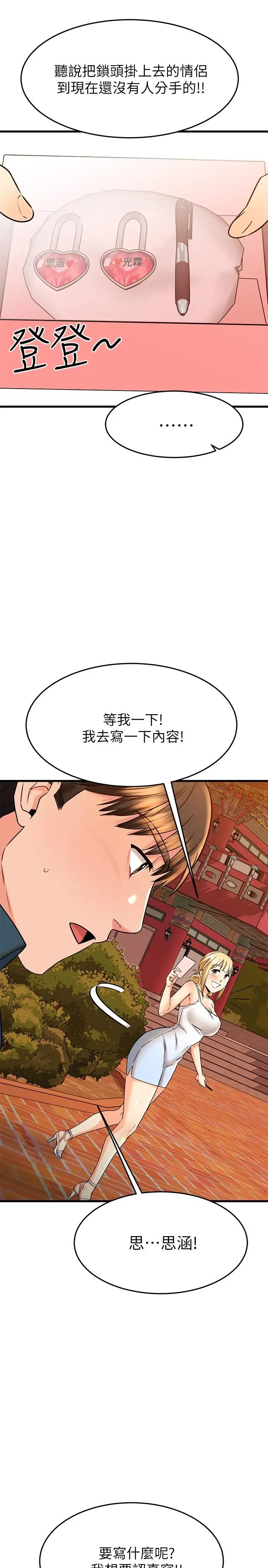 漫画《我的好友太超过!》第56话第17张图