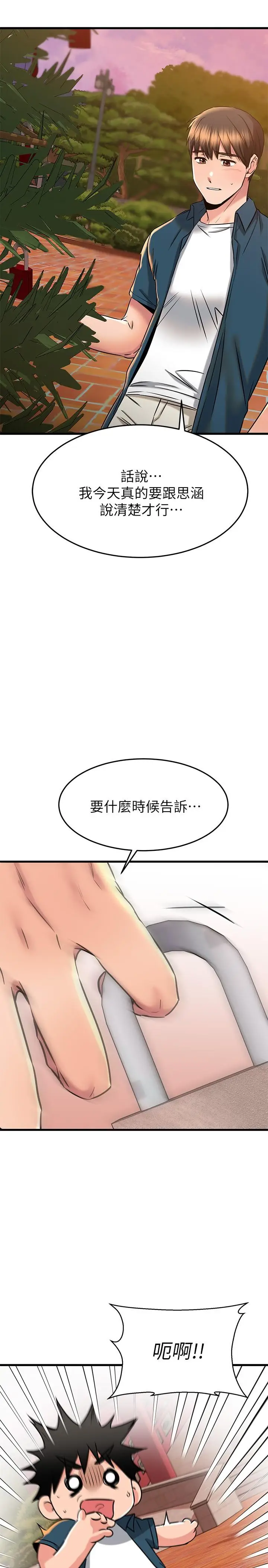 漫画《我的好友太超过!》第56话第19张图