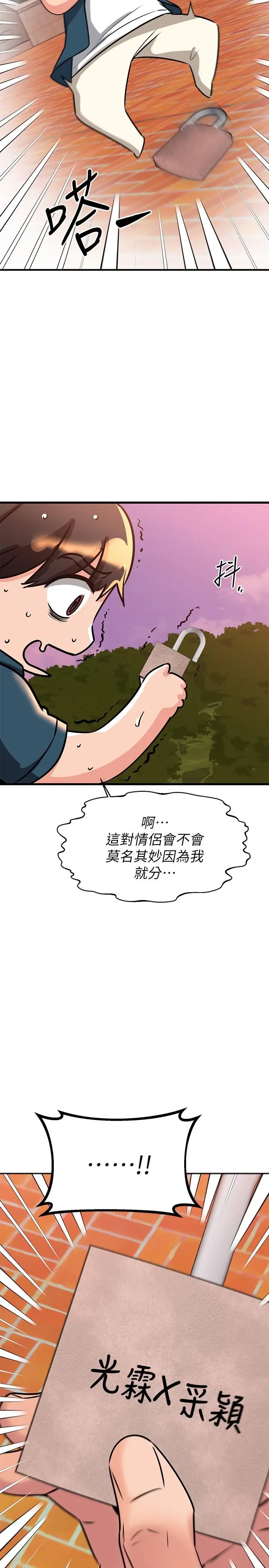 漫画《我的好友太超过!》第56话第20张图