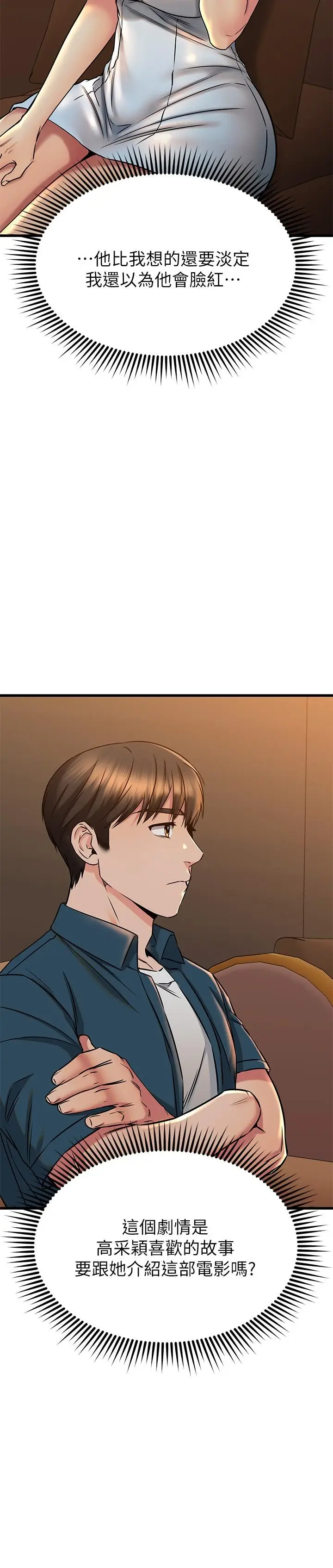 漫画《我的好友太超过!》第56话第29张图