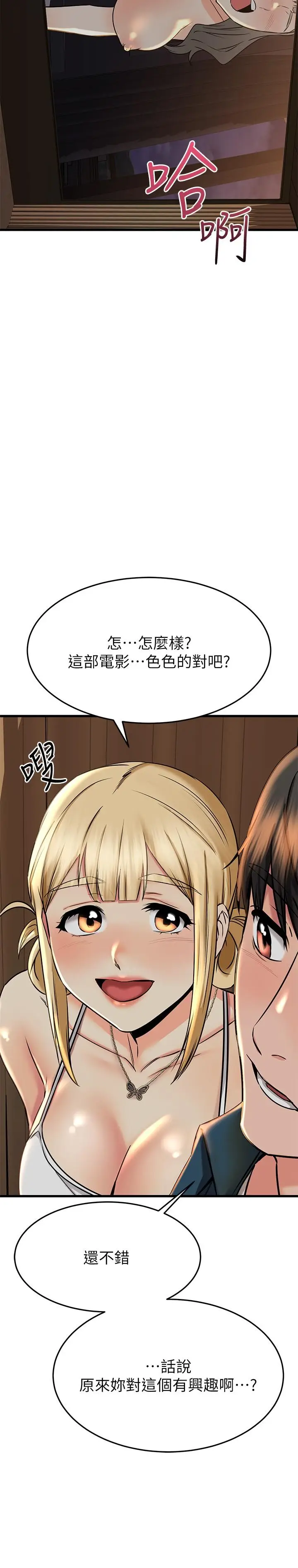 漫画《我的好友太超过!》第56话第31张图