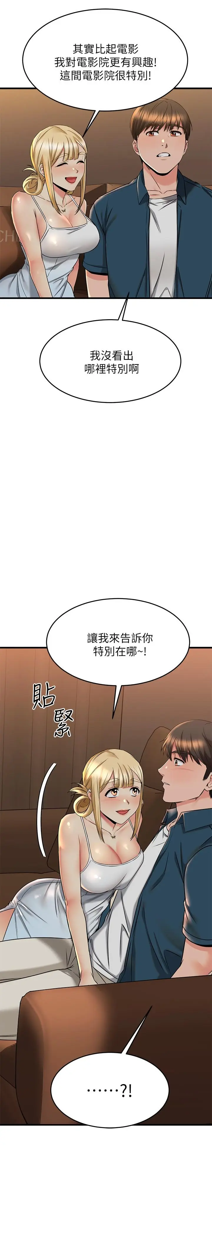 漫画《我的好友太超过!》第56话第32张图