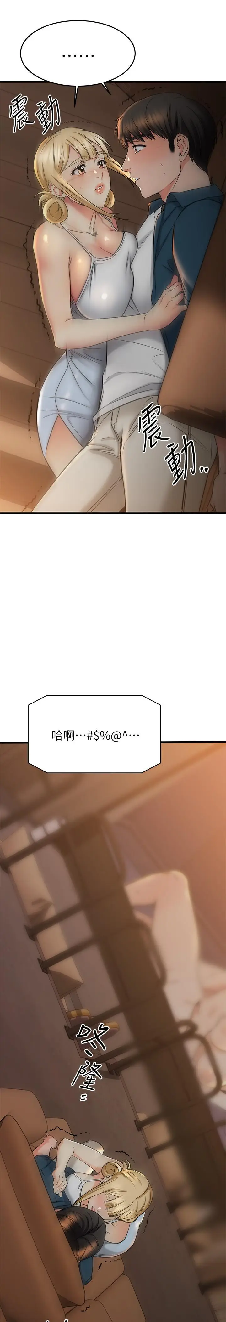漫画《我的好友太超过!》第56话第36张图