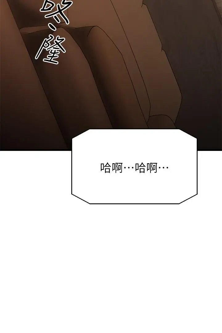 漫画《我的好友太超过!》第56话第37张图