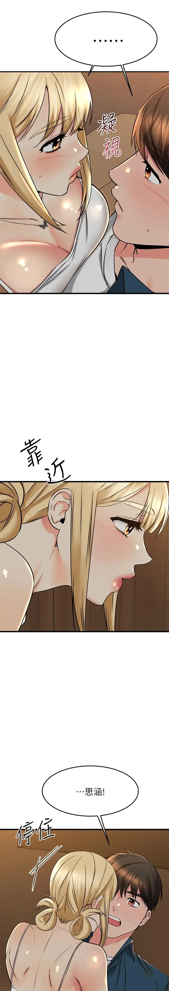 漫画《我的好友太超过!》第56话第38张图