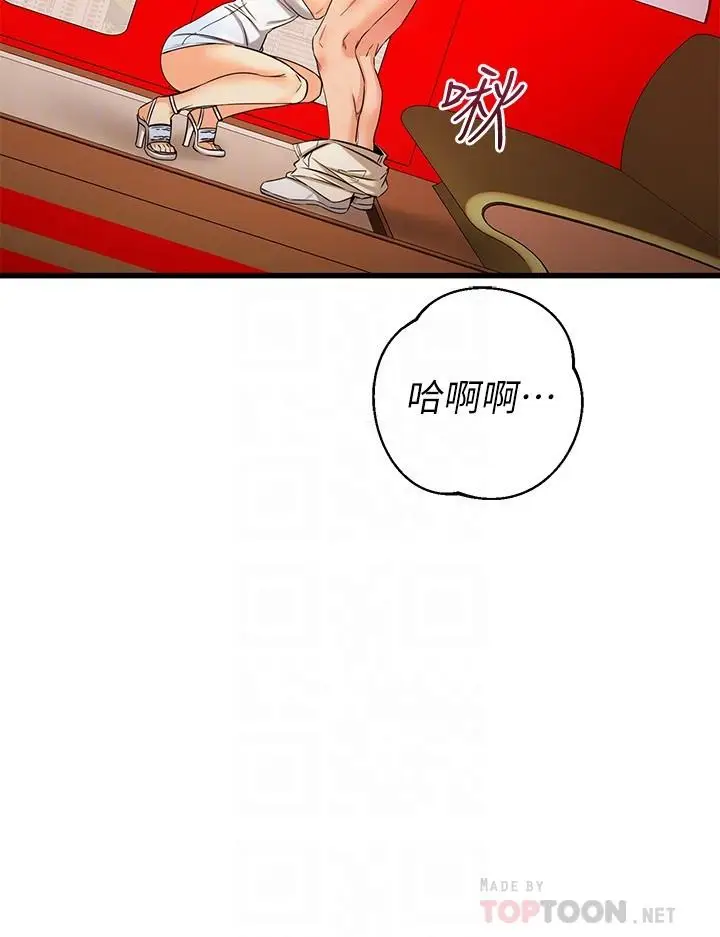 漫画《我的好友太超过!》第56话第4张图