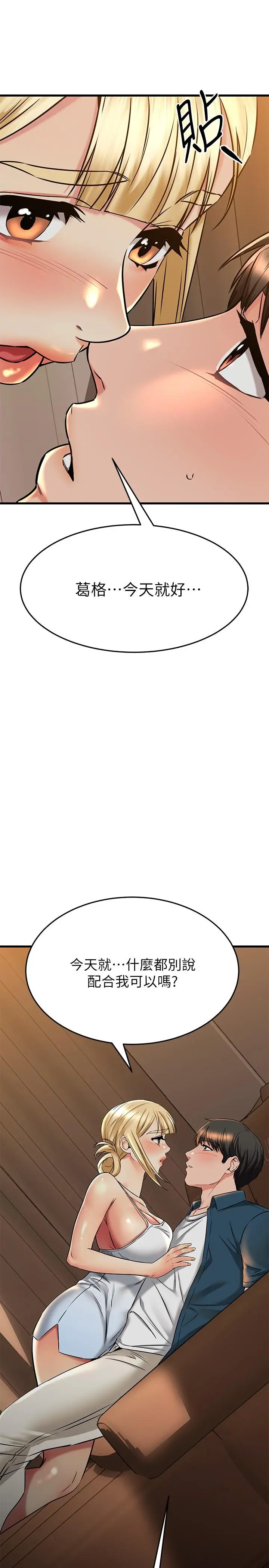漫画《我的好友太超过!》第56话第41张图
