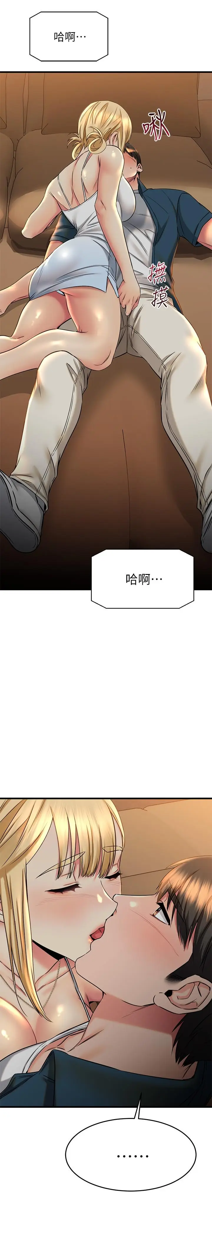 漫画《我的好友太超过!》第56话第44张图