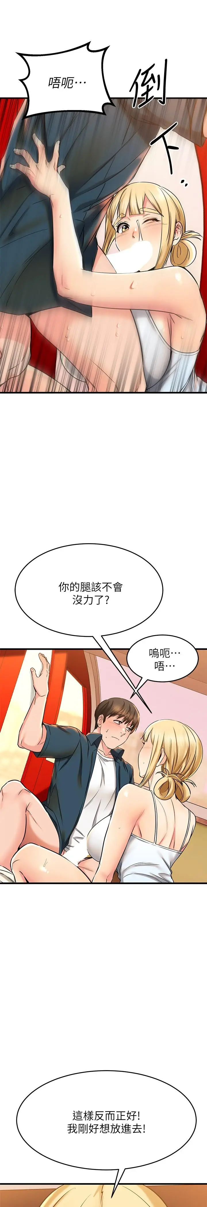 漫画《我的好友太超过!》第56话第7张图