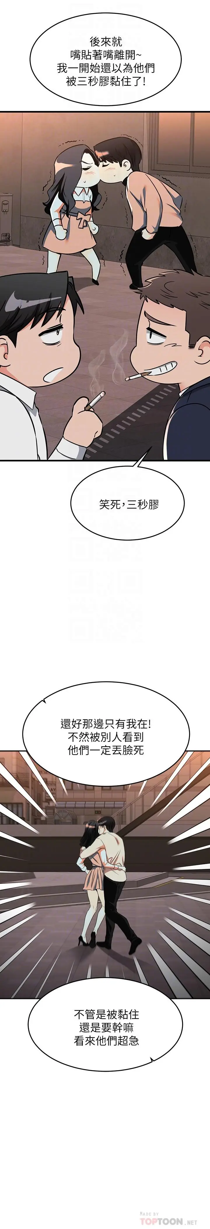 漫画《我的好友太超过!》第63话第10张图