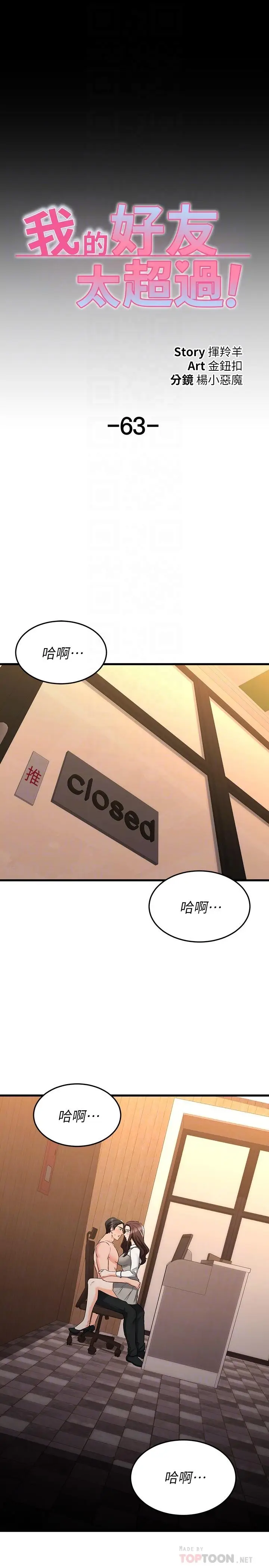 漫画《我的好友太超过!》第63话第12张图