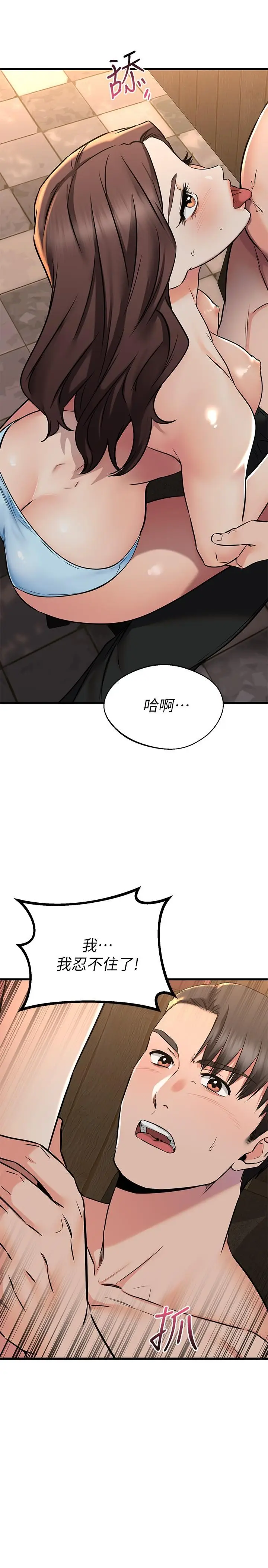 漫画《我的好友太超过!》第63话第17张图