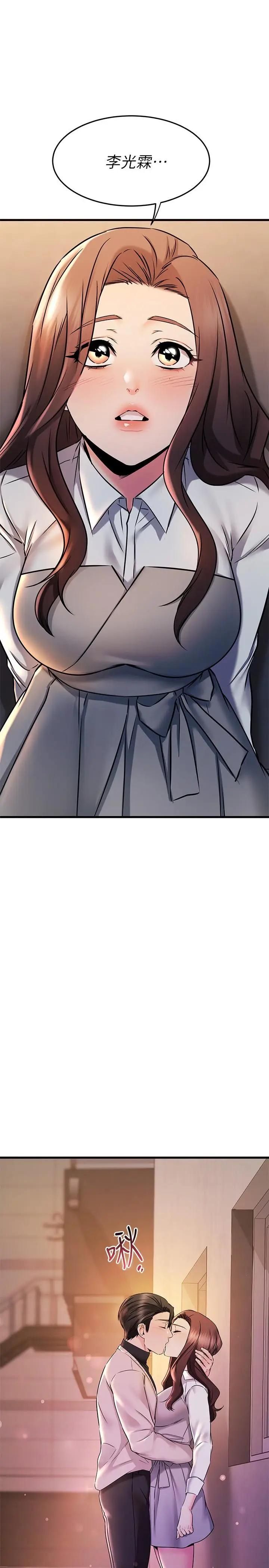 漫画《我的好友太超过!》第63话第2张图