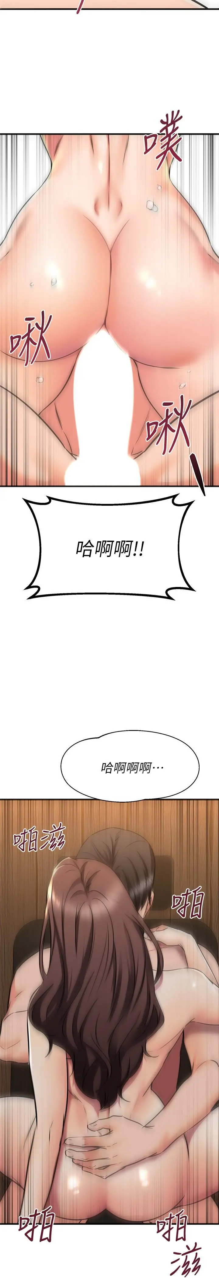 漫画《我的好友太超过!》第63话第20张图