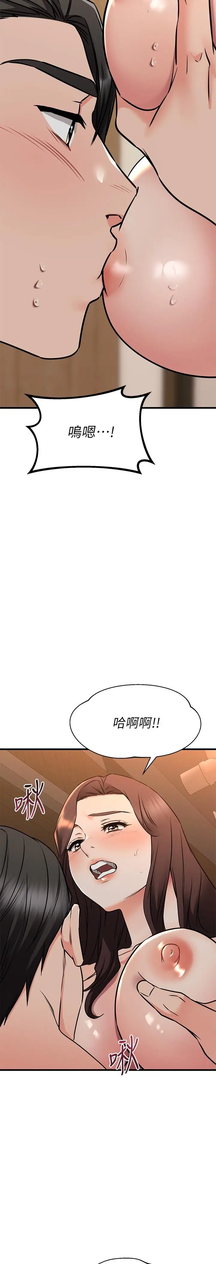 漫画《我的好友太超过!》第63话第23张图