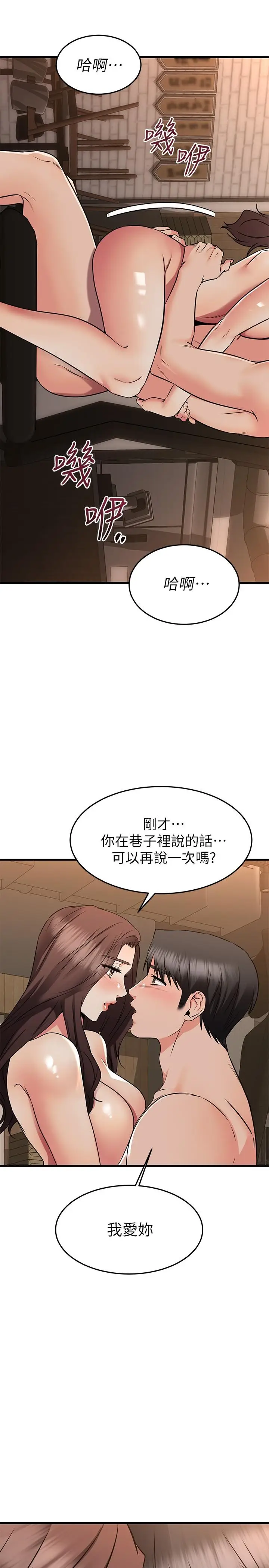 漫画《我的好友太超过!》第63话第26张图