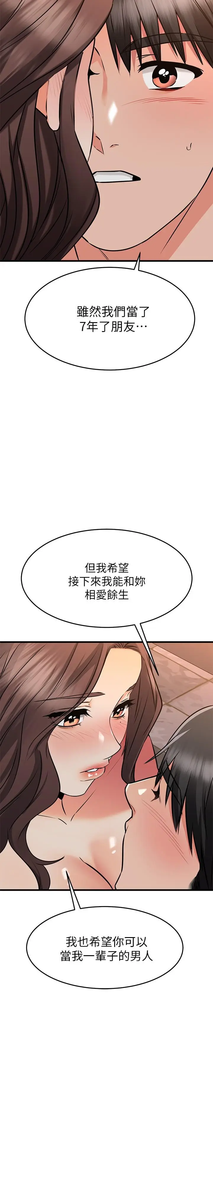 漫画《我的好友太超过!》第63话第27张图