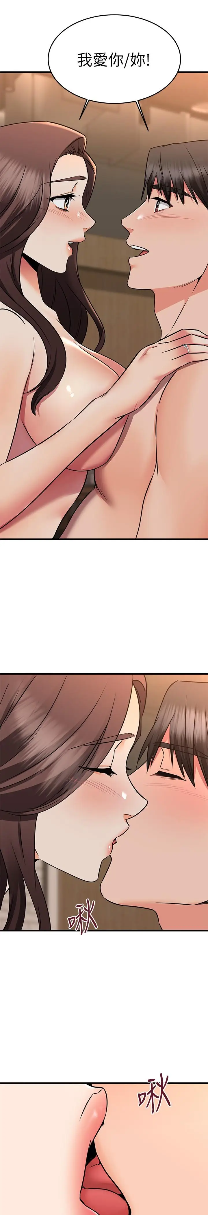 漫画《我的好友太超过!》第63话第28张图