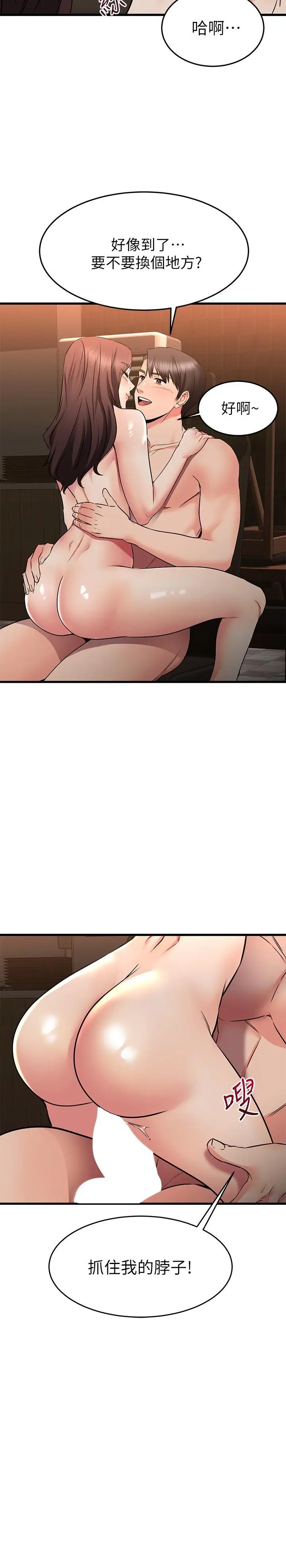 漫画《我的好友太超过!》第63话第32张图