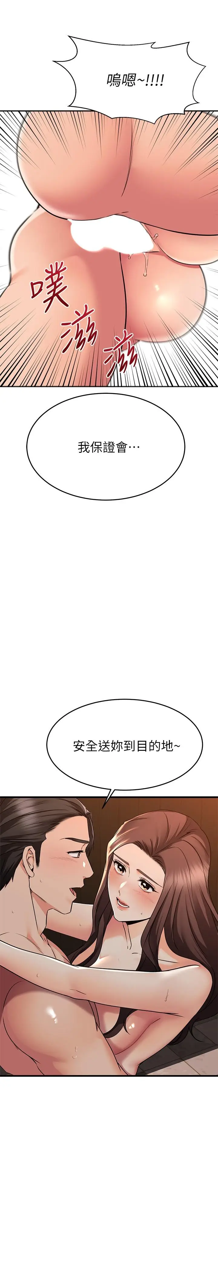 漫画《我的好友太超过!》第63话第35张图
